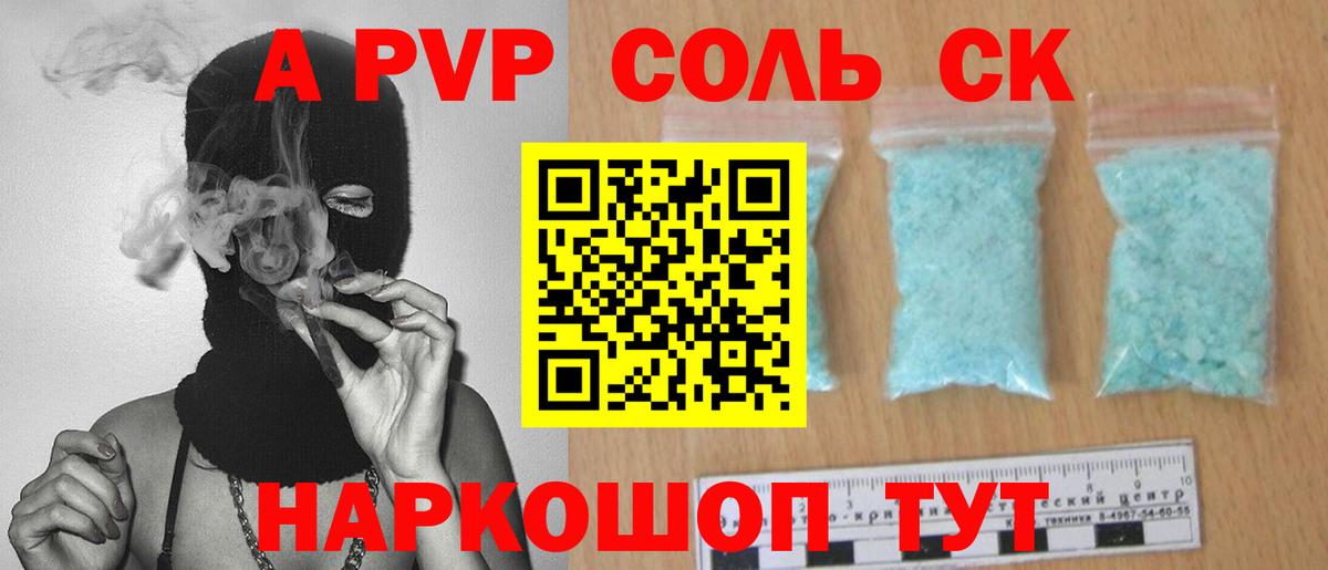 A-PVP VHQ Егорьевск