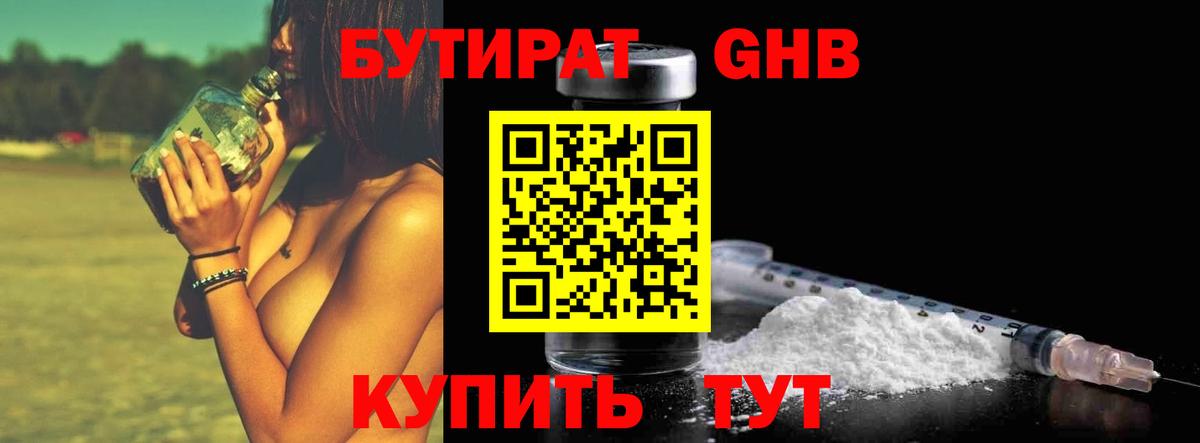 Бутират  Вход с VPN  Егорьевск  БУТИРАТ бутик 
