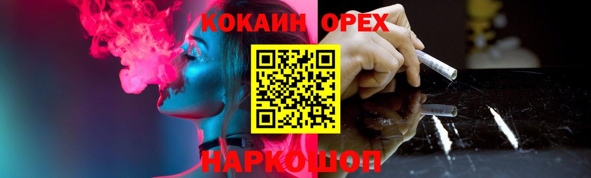 КОКАИН Колумбийский Егорьевск