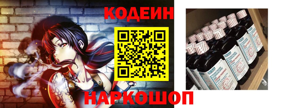 Кодеиновый сироп Lean напиток Lean (лин)  Вход с VPN  Егорьевск 