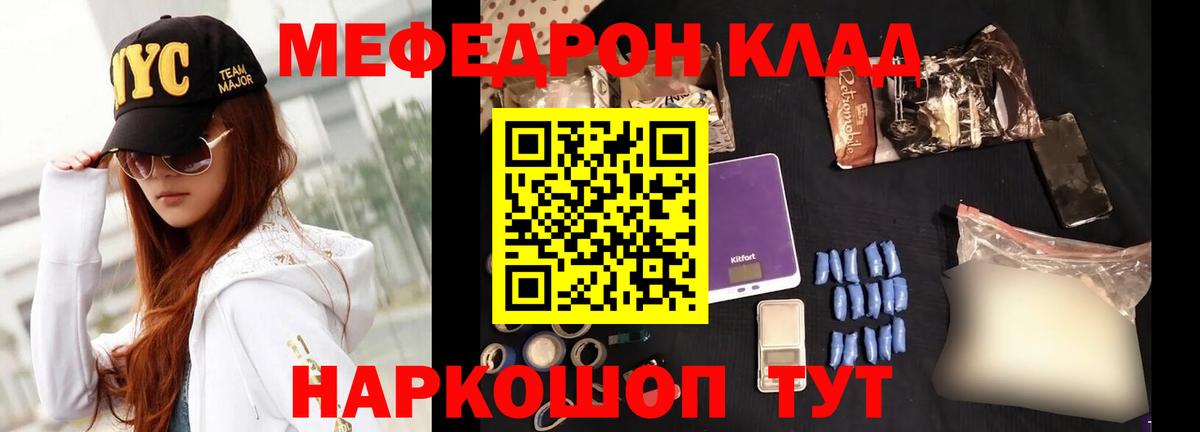 Меф мука Егорьевск